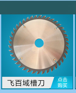 精准锯切 高效加工——120T快箭极板锯片引领锯切新标杆