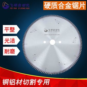 355×3.0×120T合金圆锯片 铜铝型材切割的精准利器